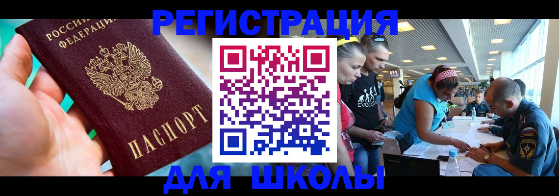 регистрация для школы в Алатыре